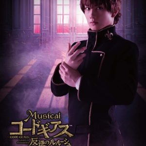 ミュージカル「コードギアス 反逆のルルーシュ」ビジュアルアザーカット＆キャラクタービジュアル解禁 イメージ画像