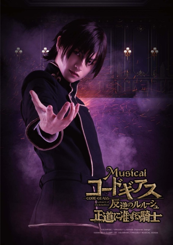 ミュージカル「コードギアス 反逆のルルーシュ」ビジュアルアザーカット＆キャラクタービジュアル解禁 イメージ画像