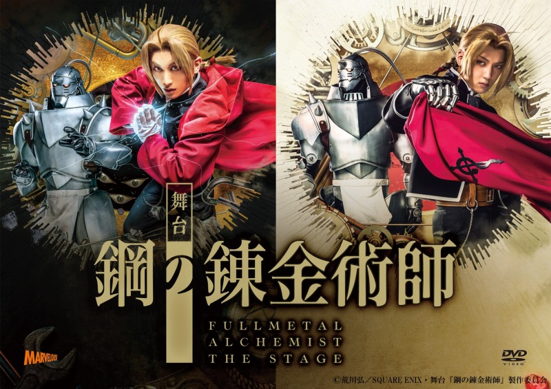 舞台『鋼の錬金術師』第二弾公演が24年に上演決定　一色洋平・廣野凌大が主演続投 イメージ画像