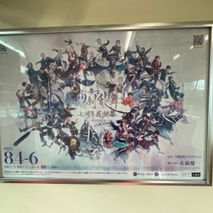 舞台『刀剣乱舞』京葉線ラッピング&ジャック車両が運行中 イメージ画像