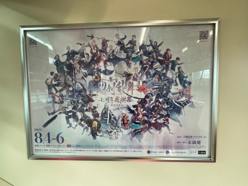 舞台『刀剣乱舞』京葉線ラッピング&ジャック車両が運行中 イメージ画像