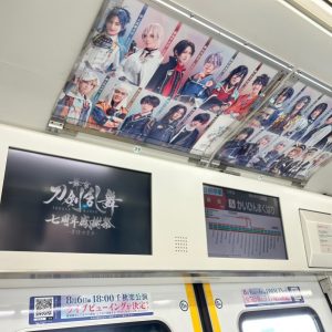 舞台『刀剣乱舞』京葉線ラッピング&ジャック車両が運行中 イメージ画像