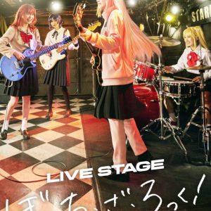 LIVE STAGE「ぼっち・ざ・ろっく！」キービジュアル解禁 イメージ画像