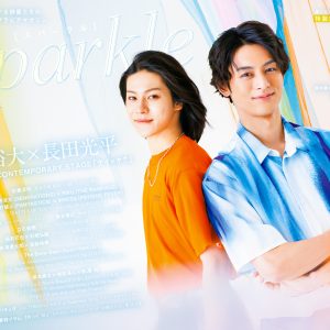 表紙に佐藤流司、W表紙に立花裕大×長田光平　『Sparkle vol.53』が販売中 イメージ画像