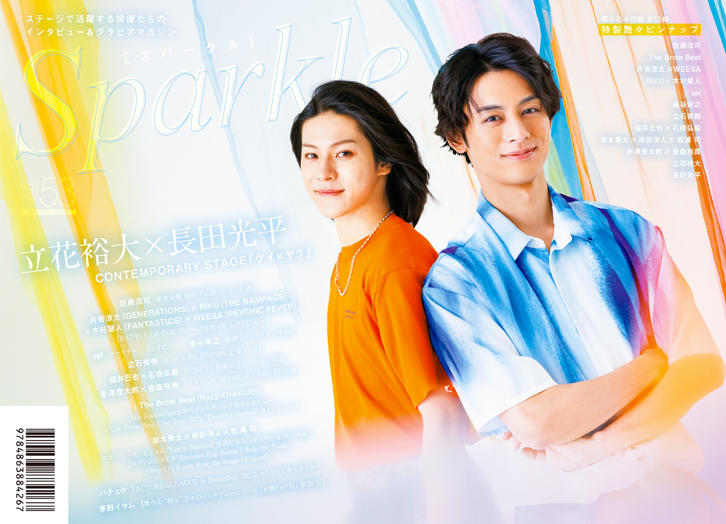 表紙に佐藤流司、W表紙に立花裕大×長田光平　『Sparkle vol.53』が販売中 イメージ画像