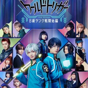 【ライブ配信情報】『ワールドトリガー the Stage』B級ランク戦開始編、DMMでライブ配信 イメージ画像