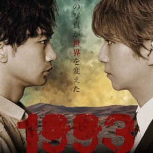 馬場良馬＆安里勇哉W主演舞台「1993-The Bang Bang Club-」　キービジュアル解禁 イメージ画像