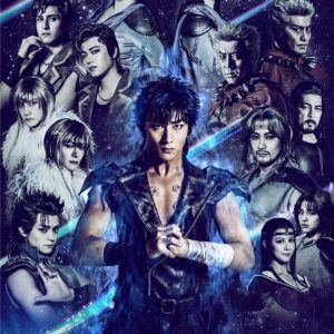 ミュージカル『フィスト・オブ・ノーススター～北斗の拳～』9月～10月にWOWOWで放送・配信 イメージ画像