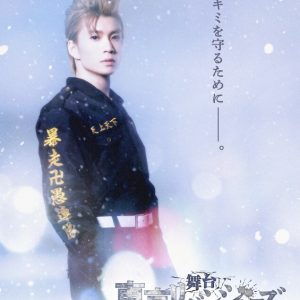 舞台「東京リベンジャーズ」第3弾“聖夜決戦編”上演決定　主演は木津つばさが続投 イメージ画像