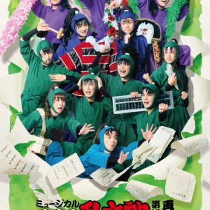 ミュージカル「忍たま乱太郎」第13弾再演 キービジュアル＆アフターイベント詳細解禁 イメージ画像