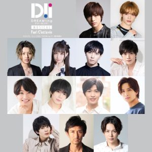 ミュージカル「DREAM!ing～FUN!:C’est la vie～」、2024年3月に東京で上演決定　楽曲配信も開始 イメージ画像