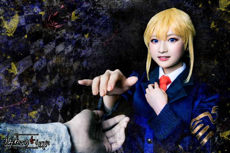 川隅美慎・鷲尾修斗ら出演「うみねこのなく頃に～Stage of the golden Witch～Episode2」、9月に上演 イメージ画像