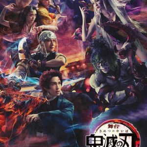 舞台「鬼滅の刃」其ノ肆 遊郭潜入のメインビジュアル＆キャストなど全情報解禁 イメージ画像