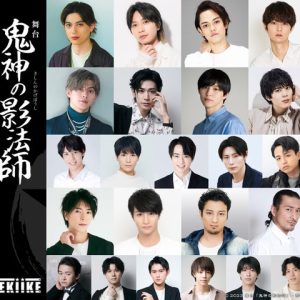 砂川脩弥＆谷水力W主演　舞台「鬼神の影法師」-黎明編-が上演決定 イメージ画像