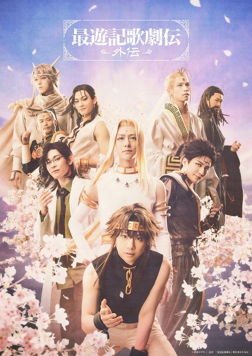 舞台『最遊記歌劇伝－外伝－』上演記念　ヘイゼル編3部作のニコ生上映会が9・22から開始 イメージ画像