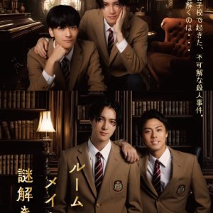 長江崚行・健人・加藤将ら出演　ミステリ・ミュージカル『ルームメイトと謎解きを』上演決定 イメージ画像