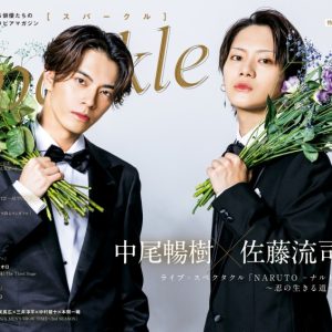 表紙に中尾暢樹×佐藤流司、W表紙に石川凌雅×前川優希が登場　『Sparkle vol.54』発売 イメージ画像