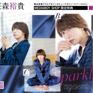 表紙に中尾暢樹×佐藤流司、W表紙に石川凌雅×前川優希が登場　『Sparkle vol.54』発売 イメージ画像