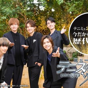 テニミュ20周年企画　ユーザー投票で選ばれた「都大会～関東大会編」上位3作品をU-NEXTでライブ配信 イメージ画像