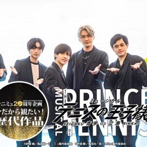 テニミュ20周年企画　ユーザー投票で選ばれた「都大会～関東大会編」上位3作品をU-NEXTでライブ配信 イメージ画像