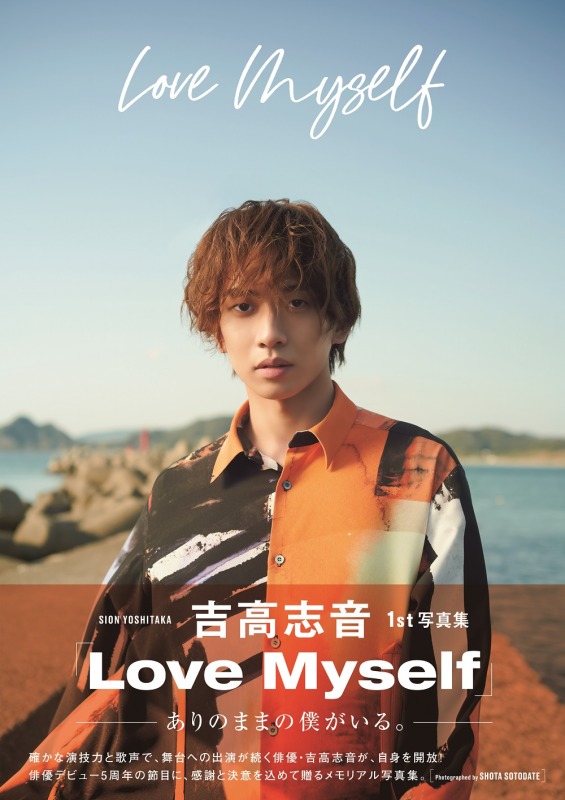 吉高志音が1st写真集発売イベントに登場 「『もっと自分のことを好きでいられるように』をみんなに伝えたい」 イメージ画像