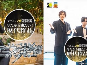 テニミュ20周年企画　ユーザー投票で選ばれた「都大会～関東大会編」上位3作品をU-NEXTでライブ配信 イメージ画像