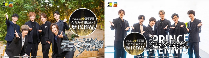 テニミュ20周年企画　ユーザー投票で選ばれた「都大会～関東大会編」上位3作品をU-NEXTでライブ配信 イメージ画像
